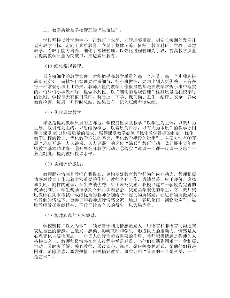 梨坪初中校长述职报告_第2页