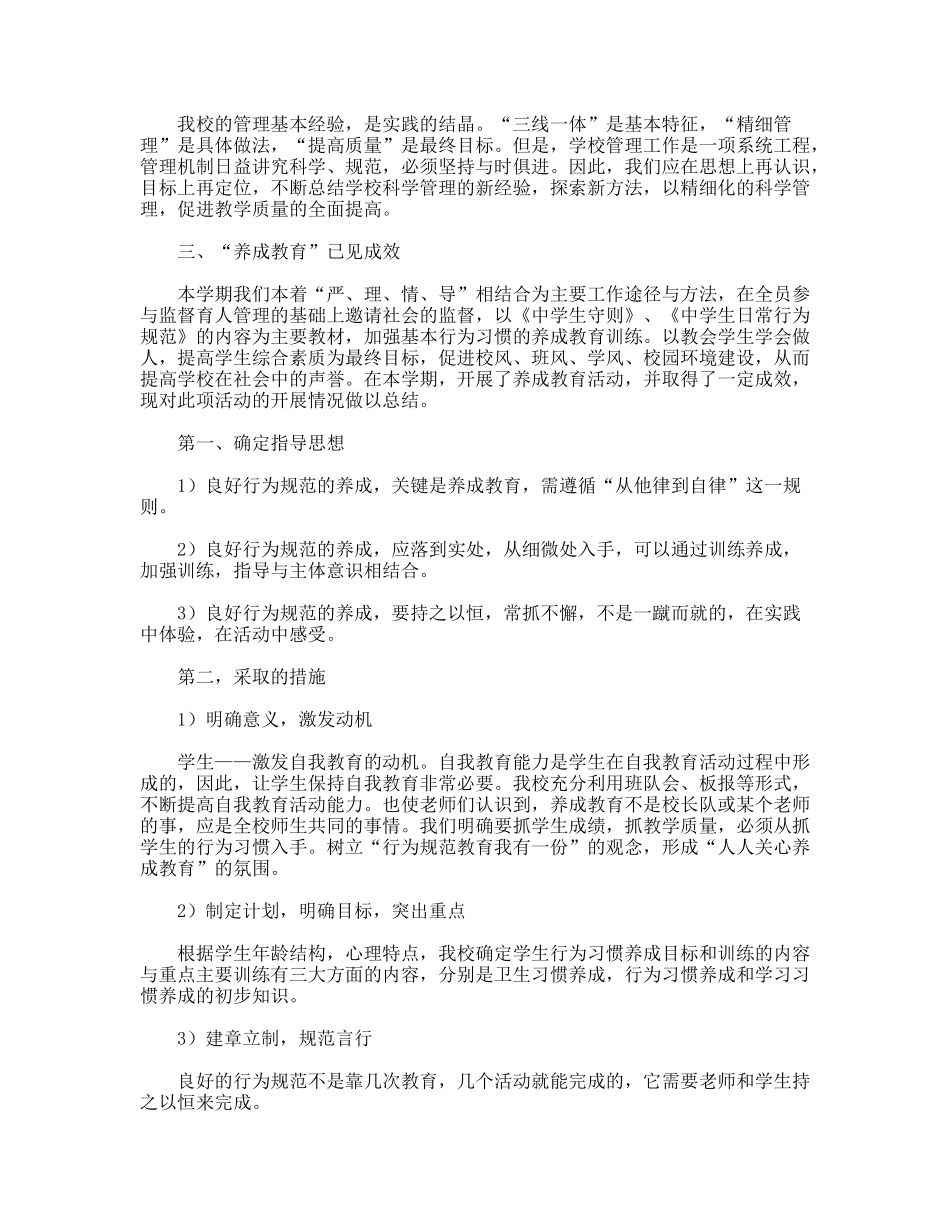 梨坪初中校长述职报告_第3页