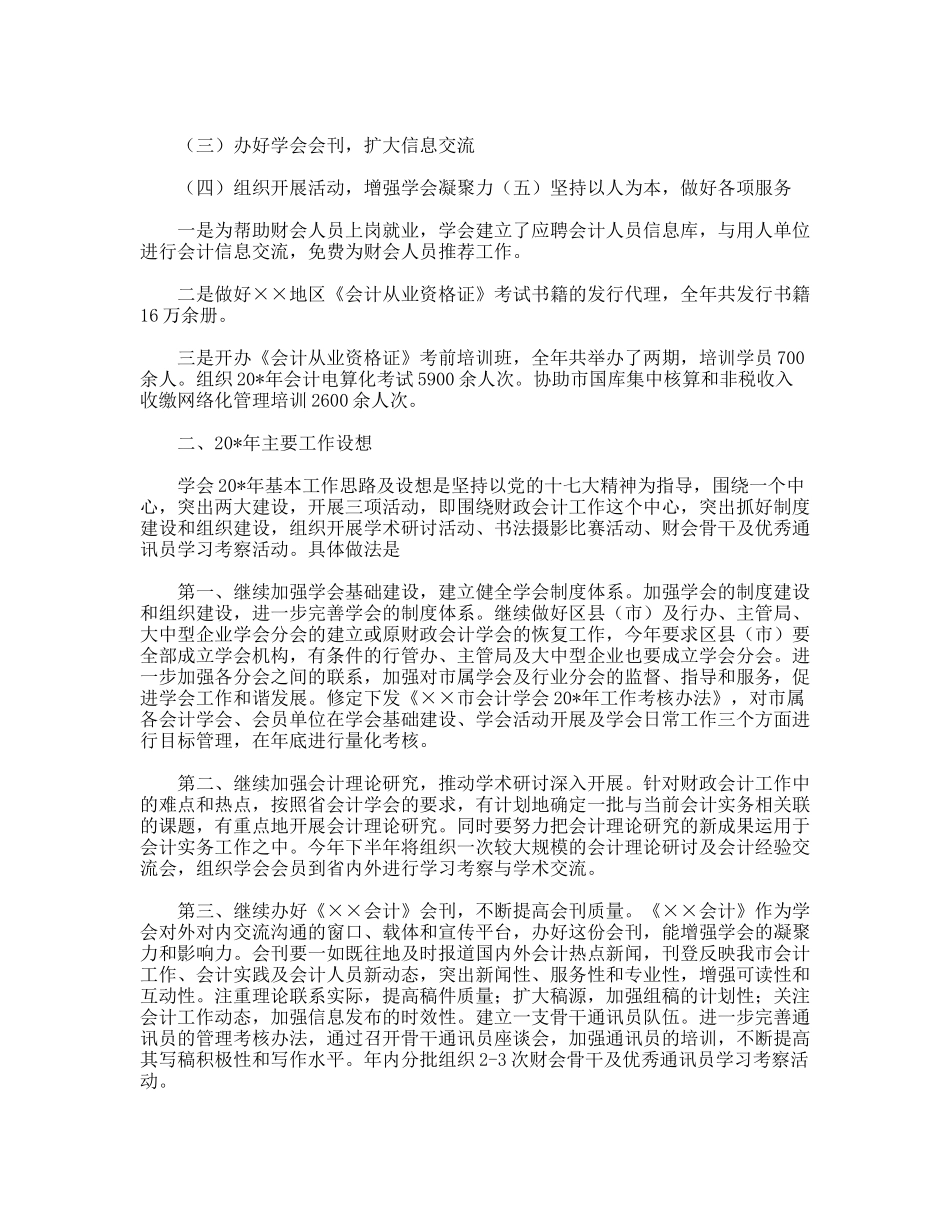 会计学会工作总结及工作计划_第2页