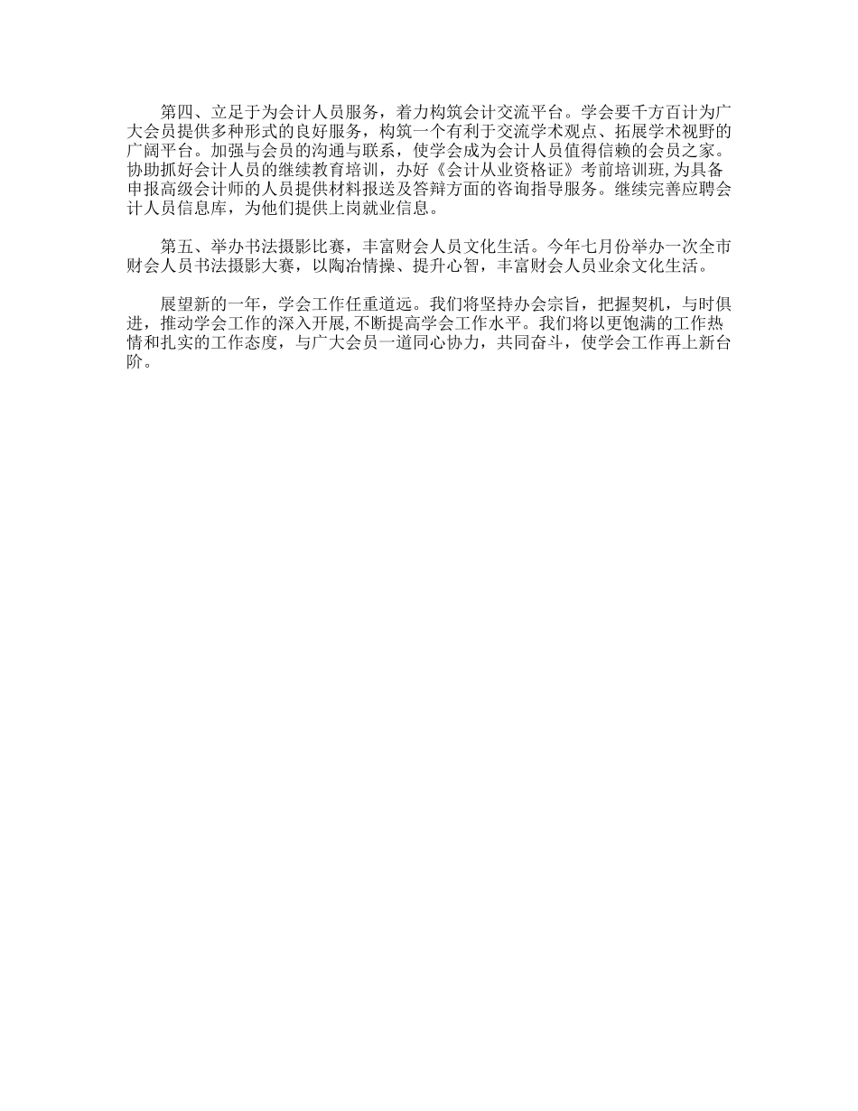 会计学会工作总结及工作计划_第3页