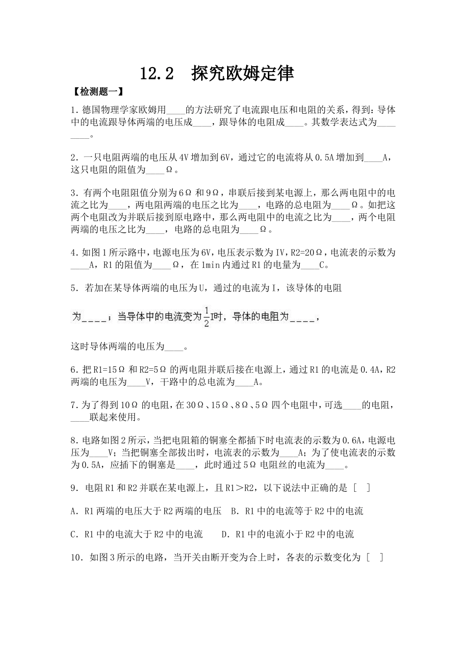 探究欧姆定律_第1页