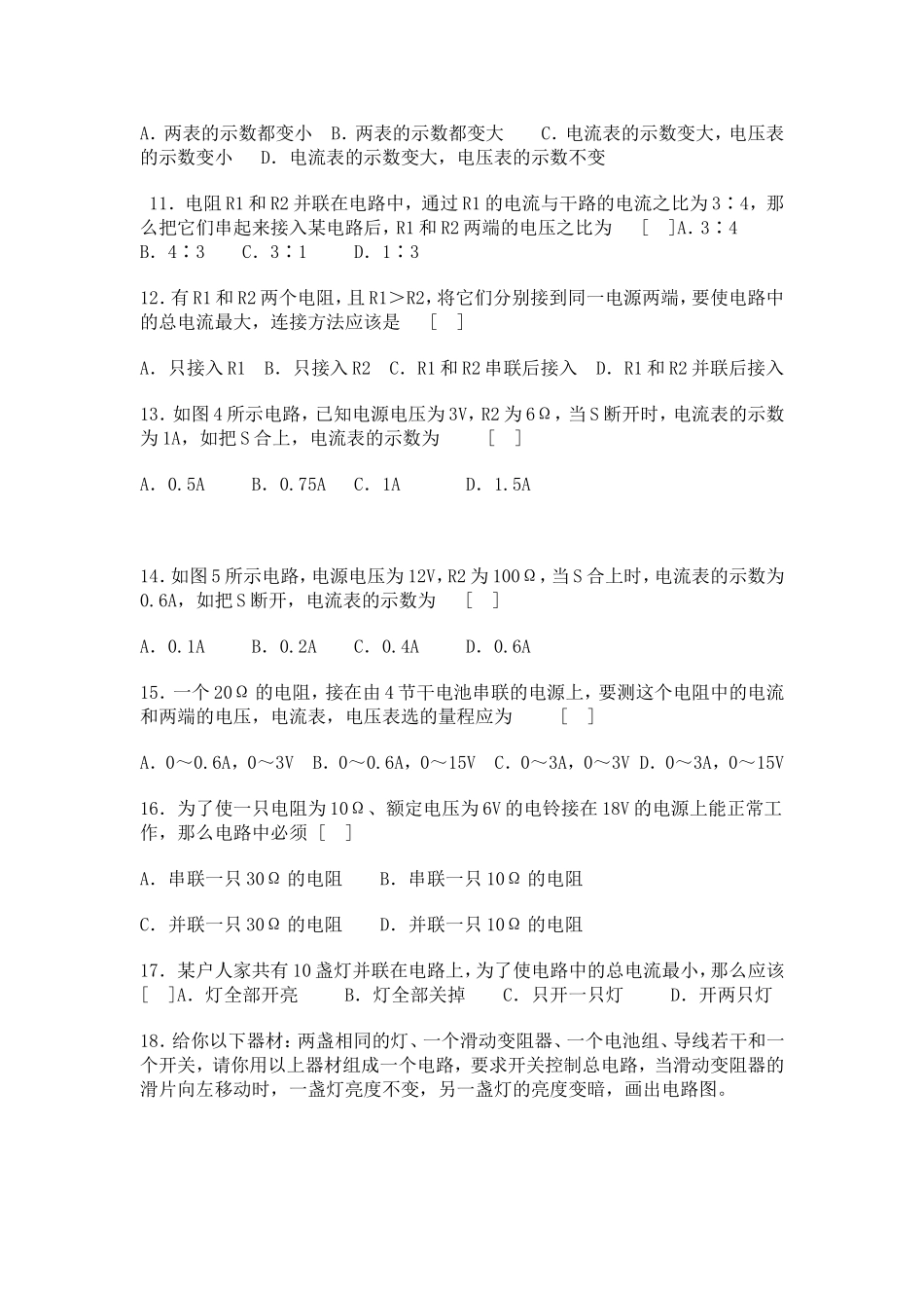 探究欧姆定律_第2页