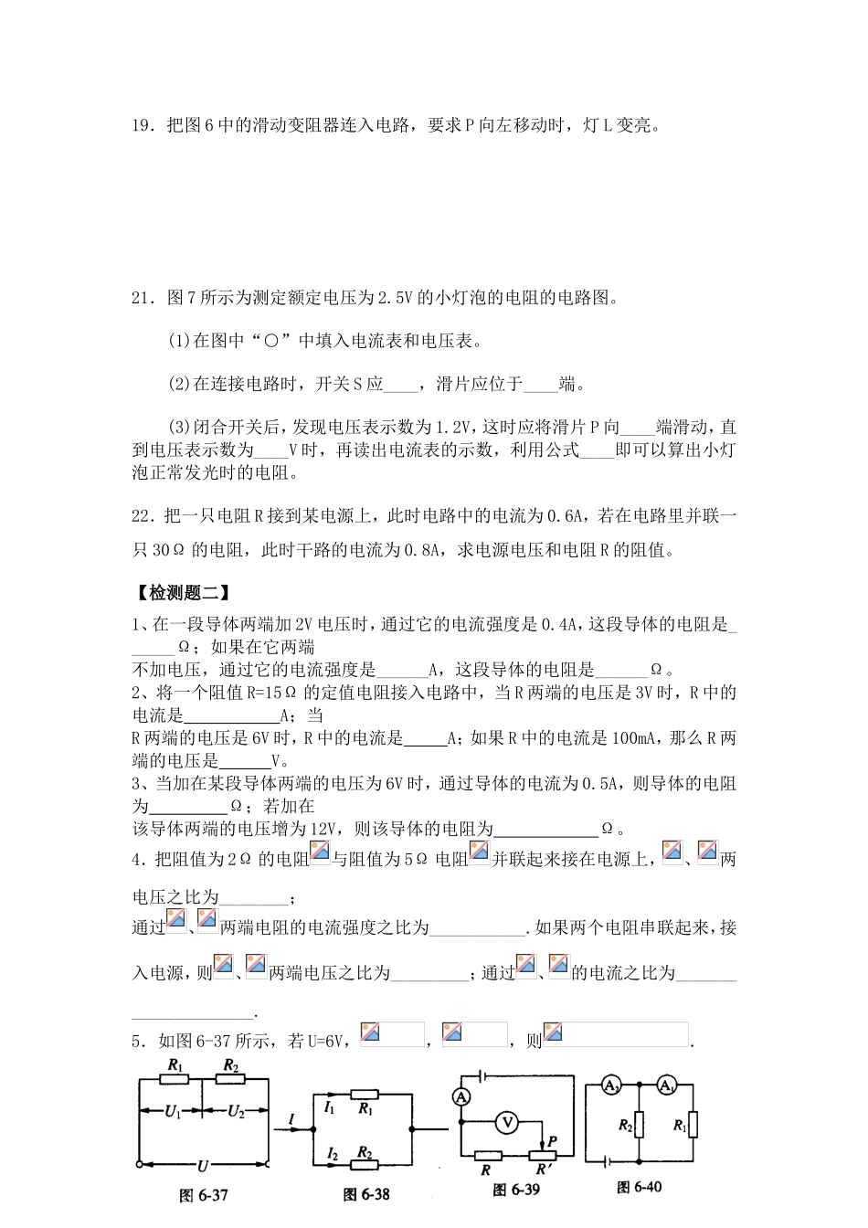 探究欧姆定律_第3页