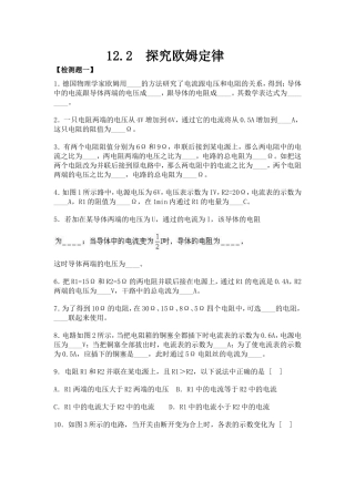 探究欧姆定律