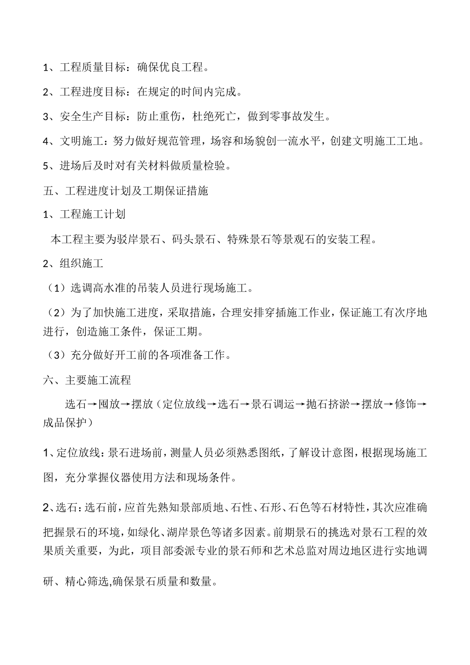 景石工程专项施工方案_第2页