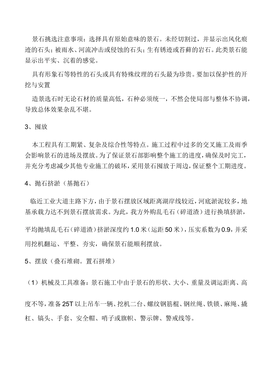景石工程专项施工方案_第3页
