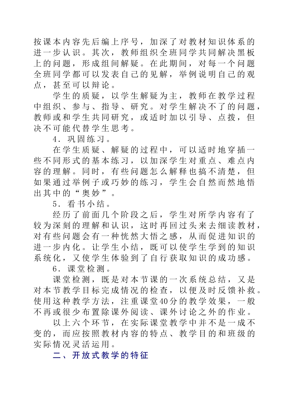 小学数学教学论文 小学数学实施开放式教学的探索_第2页