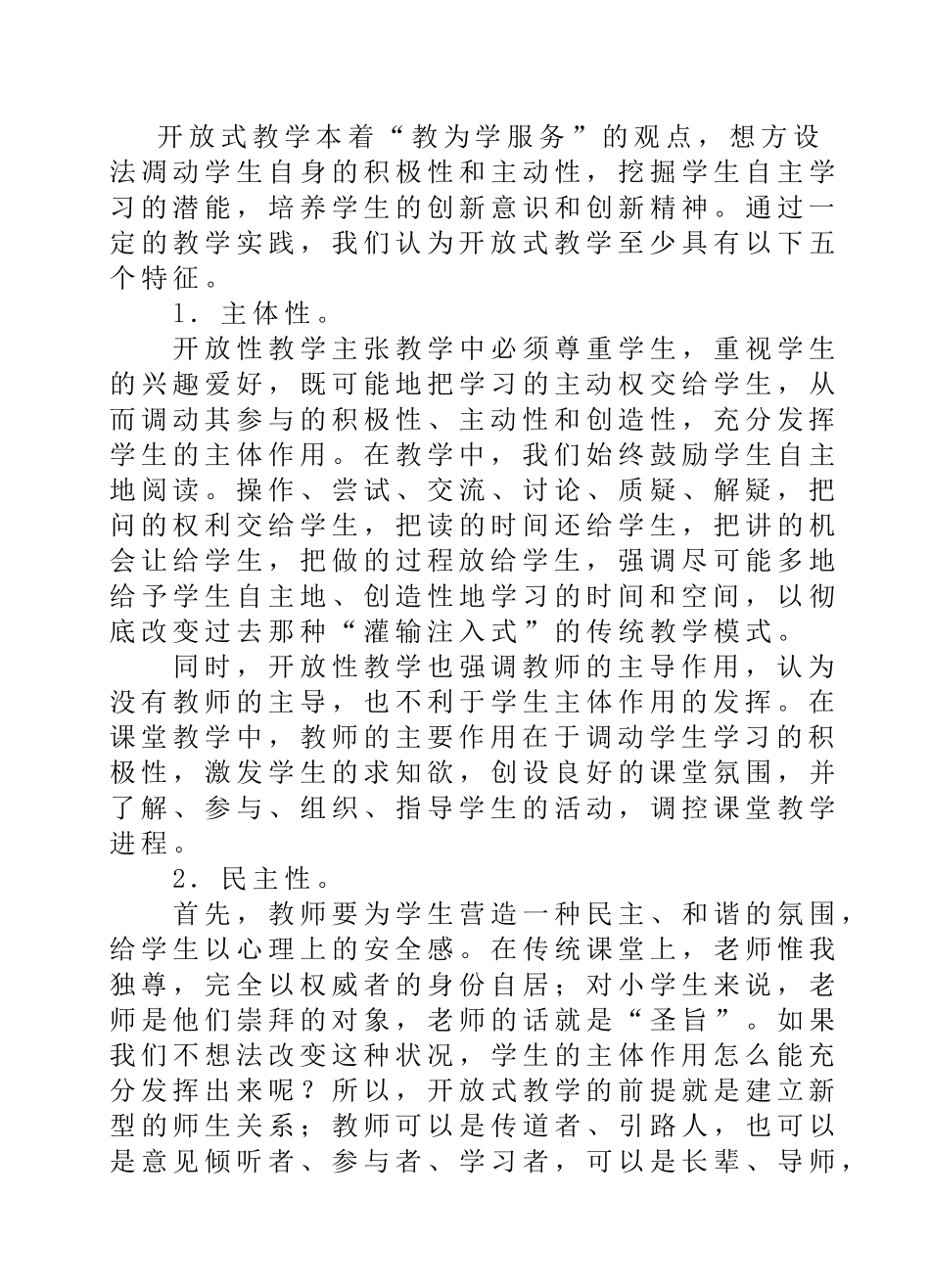 小学数学教学论文 小学数学实施开放式教学的探索_第3页