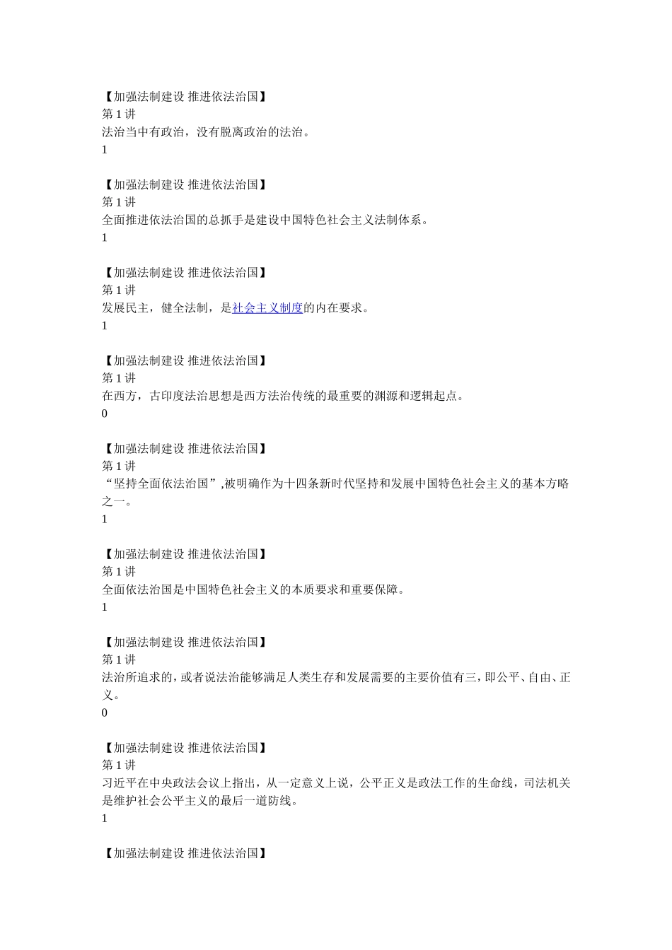 加强法制建设推进依法治国】_第2页