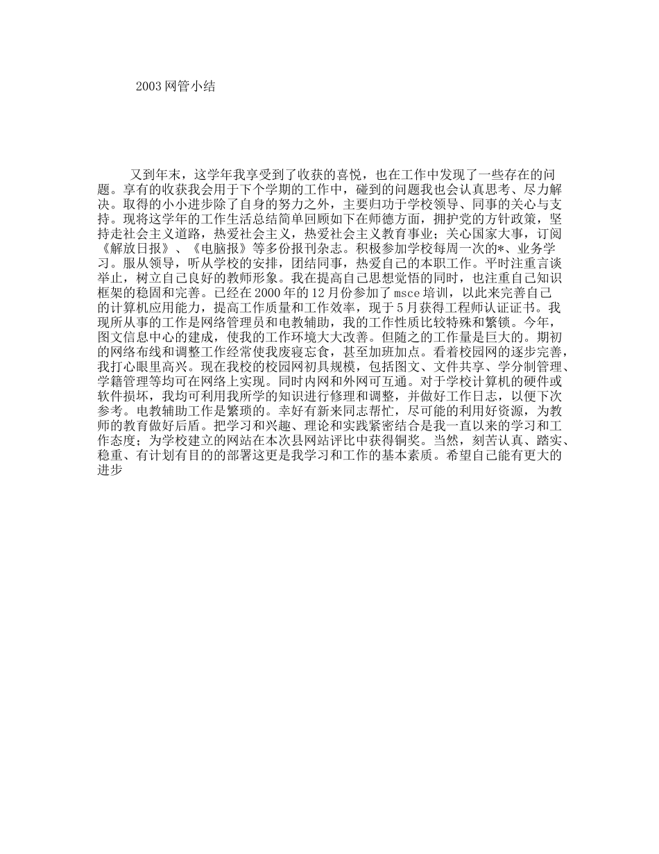 网管小结总结_第1页