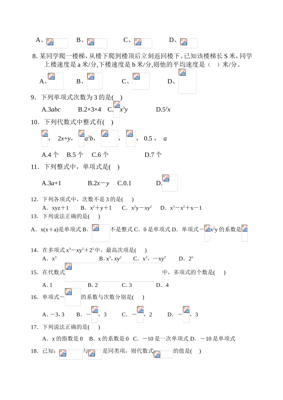小学数学整式练习题_第2页