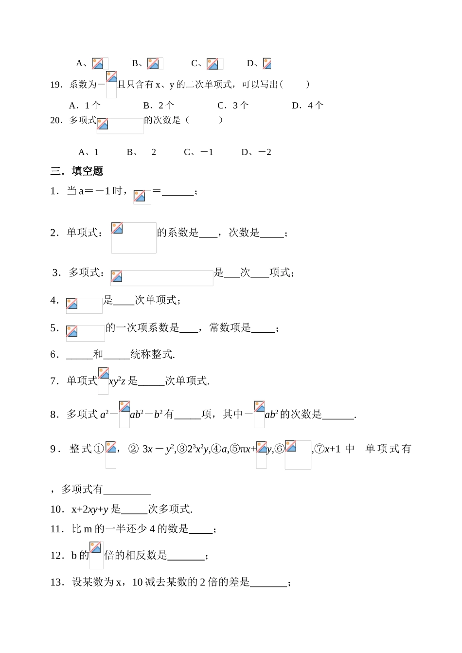 小学数学整式练习题_第3页