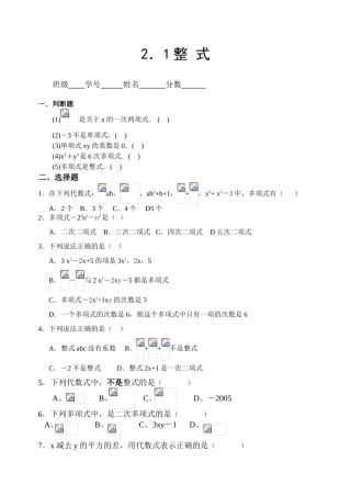 小学数学整式练习题
