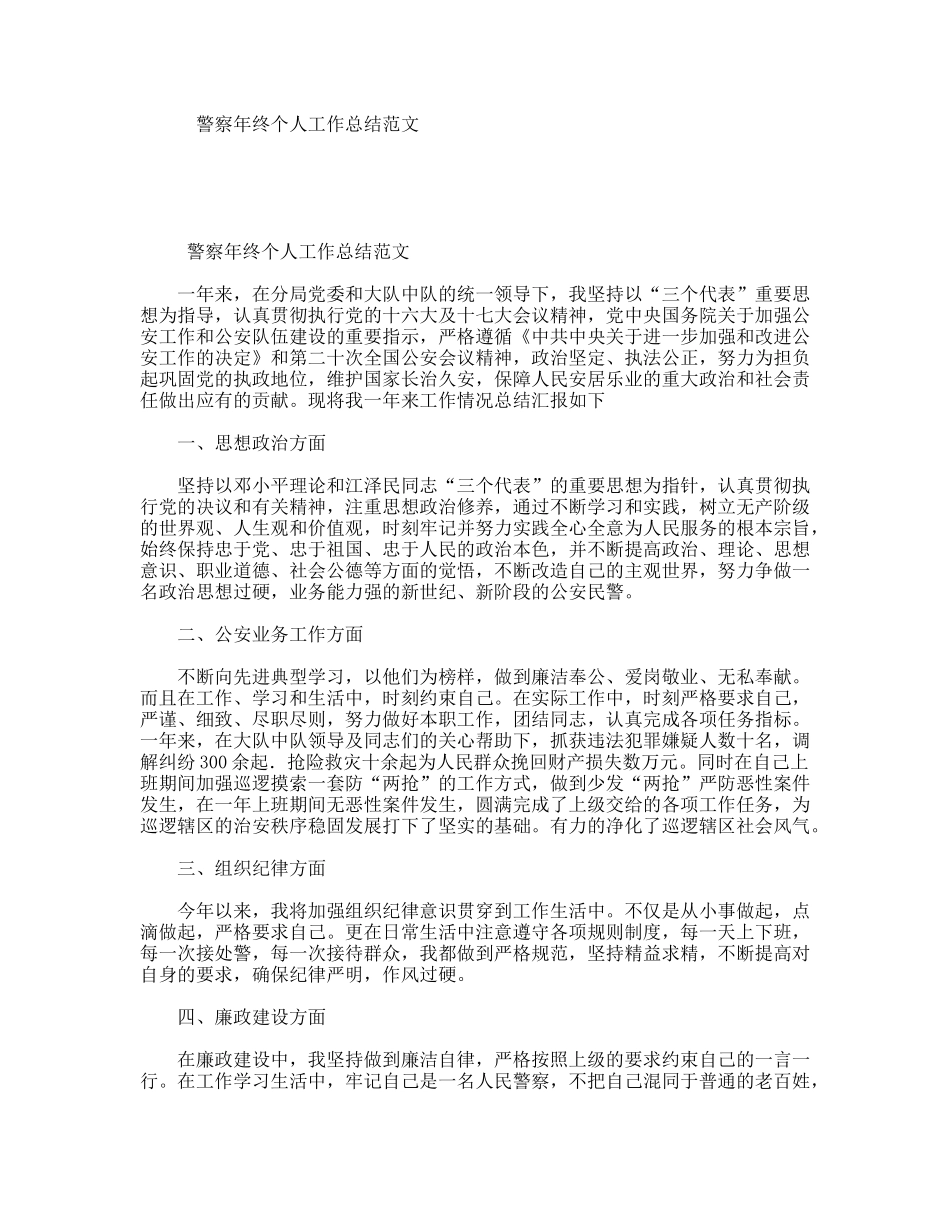 警察年终个人工作总结范文_第1页
