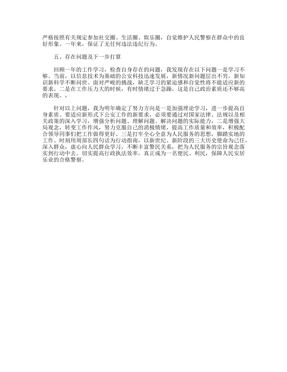 警察年终个人工作总结范文_第2页