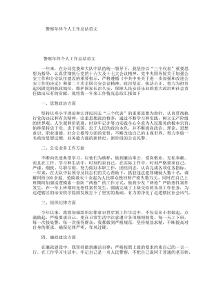 警察年终个人工作总结范文