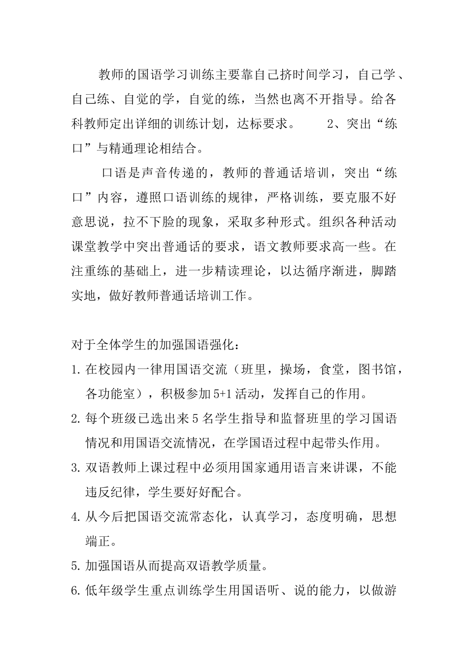 加强国语，为教育教学打好基础，提高教学质量，_第2页