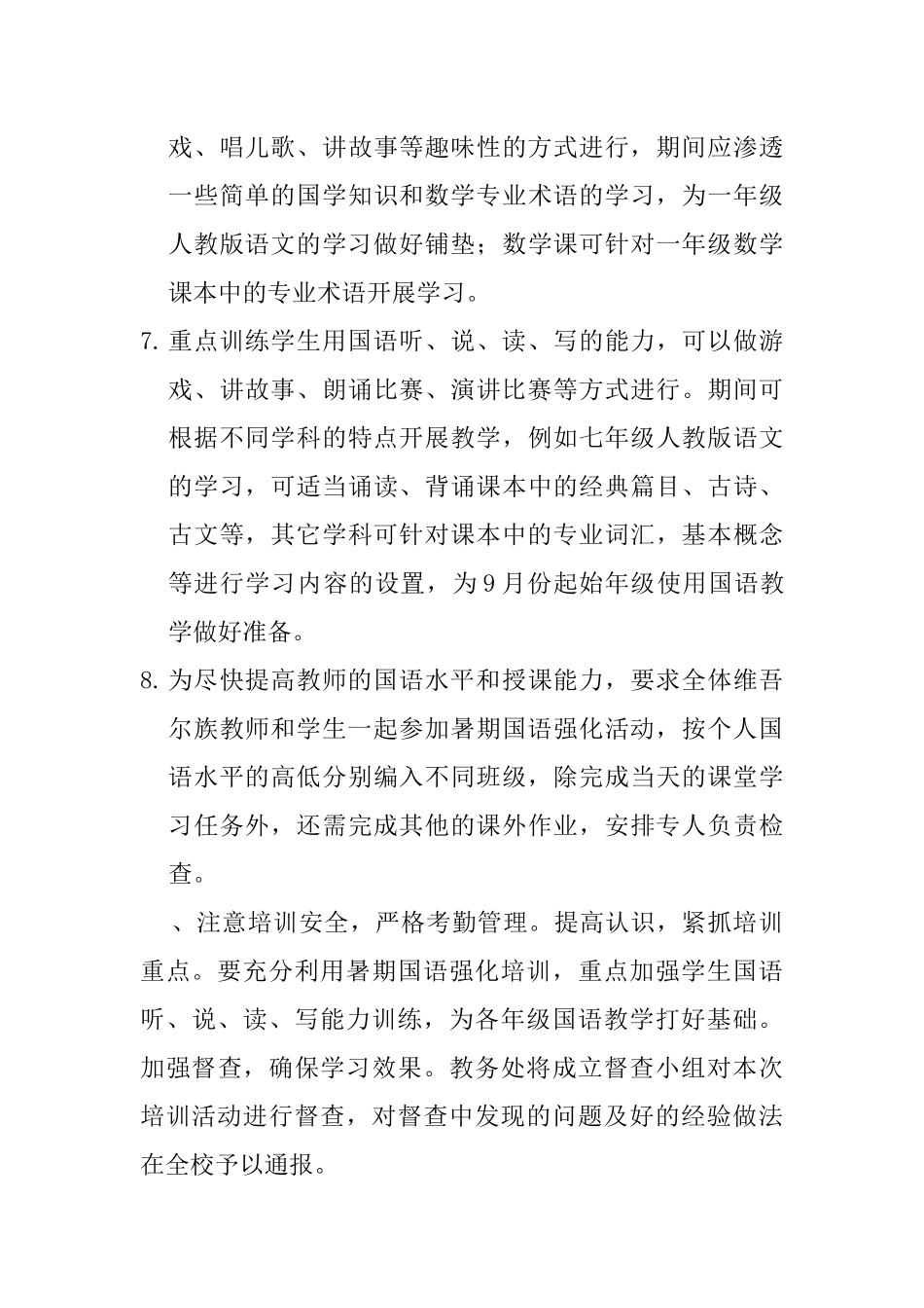 加强国语，为教育教学打好基础，提高教学质量，_第3页