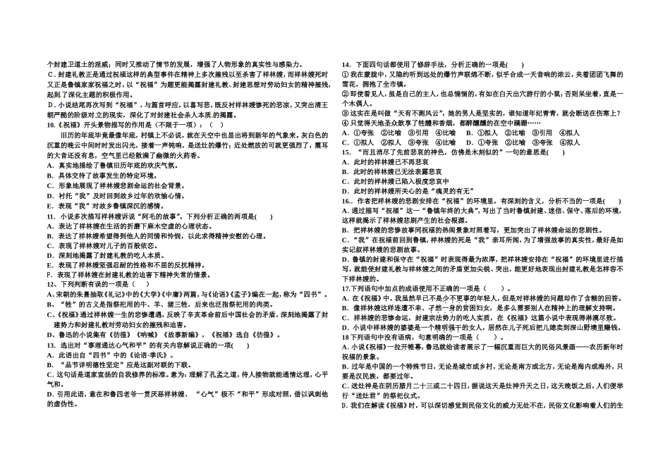 限训《祝福》课内题_第2页