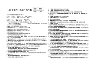 限训《祝福》课内题