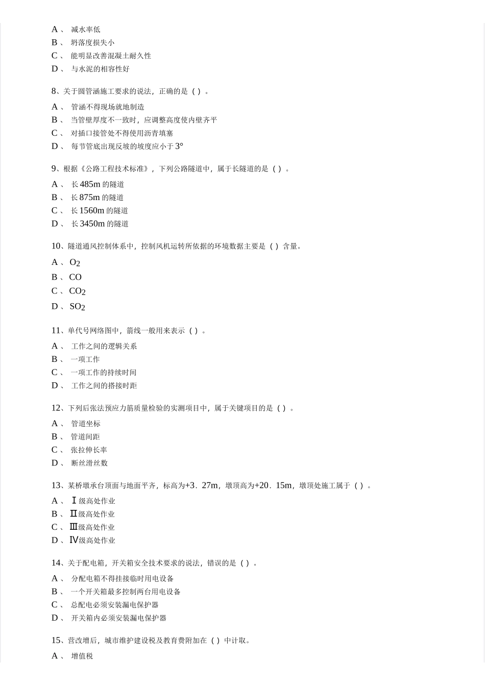 年二级建造师考试《公路工程管理与实务》真题及答案_第2页