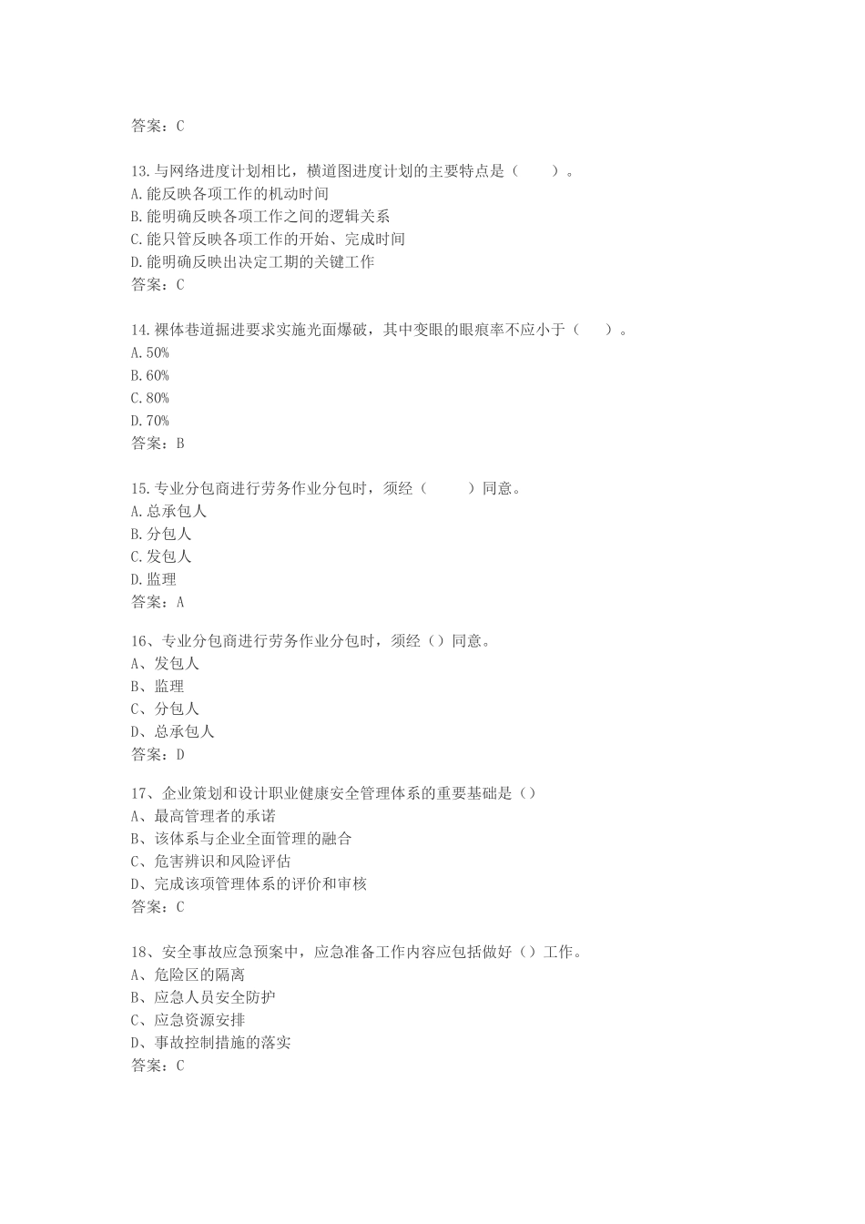年二级建造师矿业工程真题答案_第3页