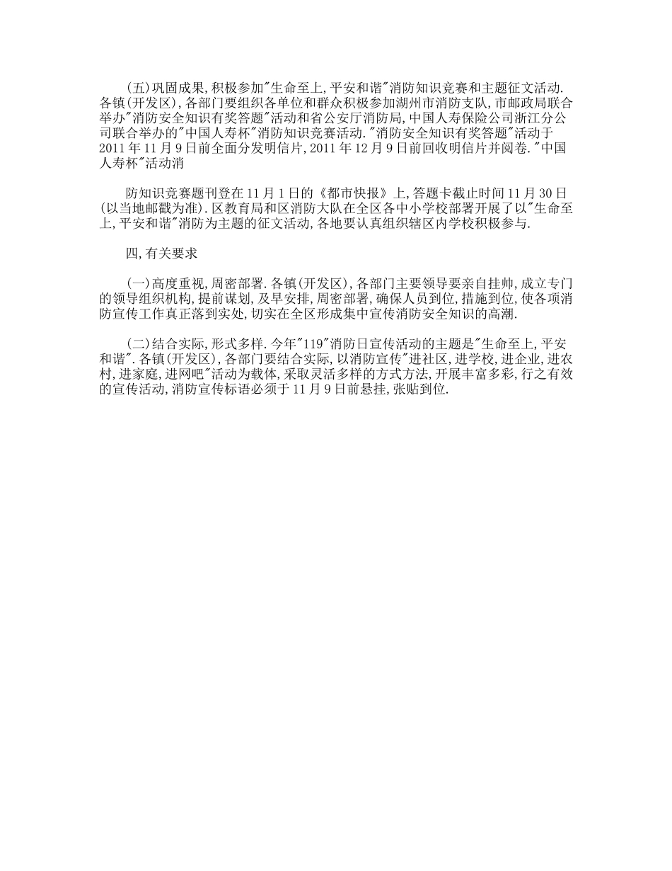 消防日宣传方案及消防宣传标语口号_第2页