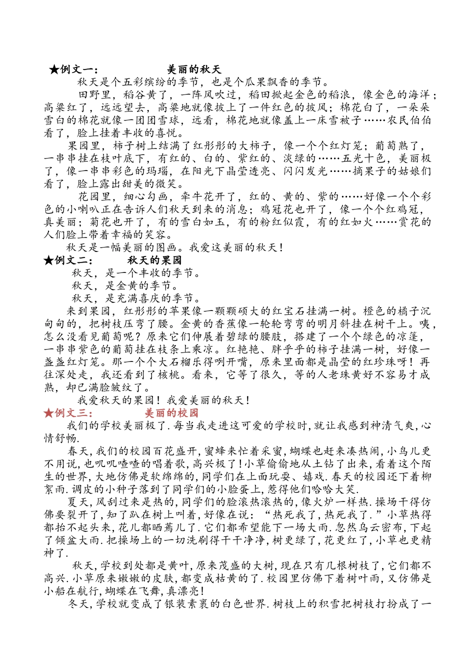 小学作文赏析 美丽的秋天等 _第1页