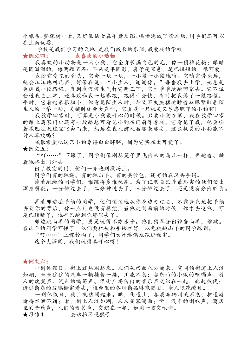 小学作文赏析 美丽的秋天等 _第2页