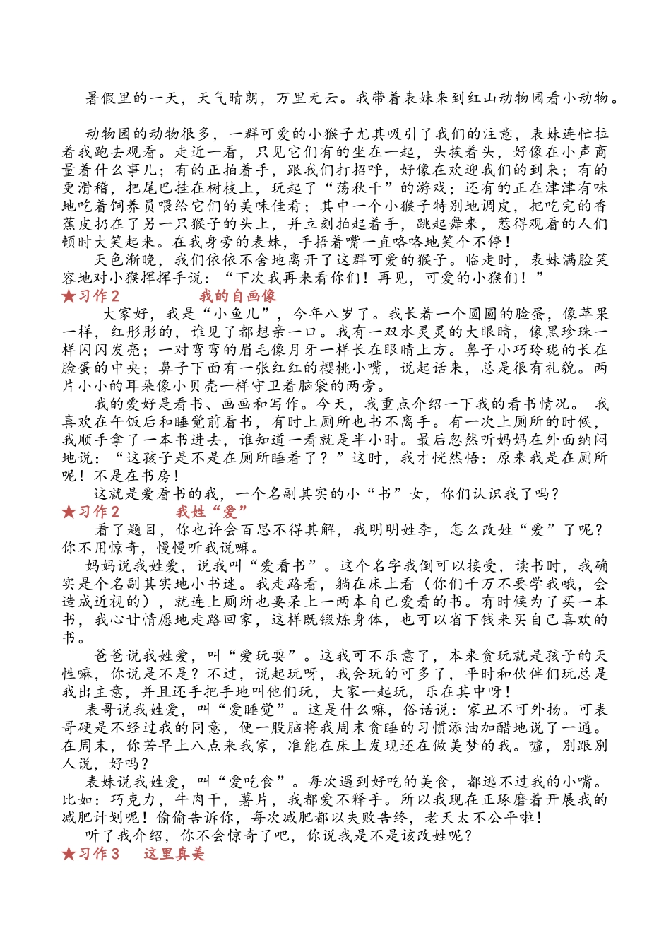 小学作文赏析 美丽的秋天等 _第3页