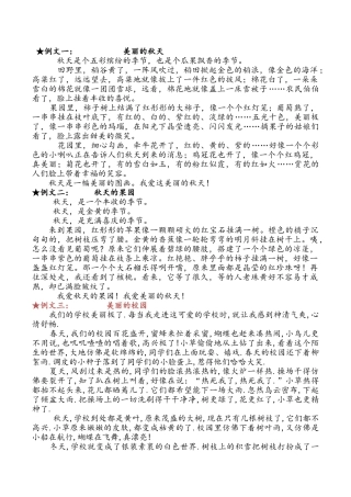 小学作文赏析 美丽的秋天等 