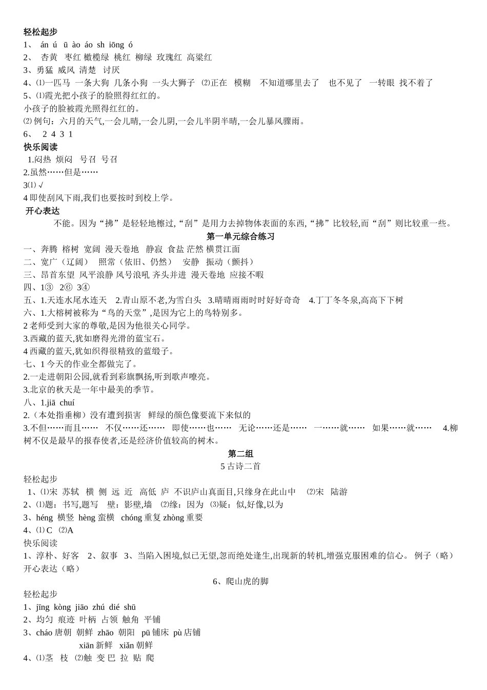 人教版四年级语文上册配套练习册答案_第2页