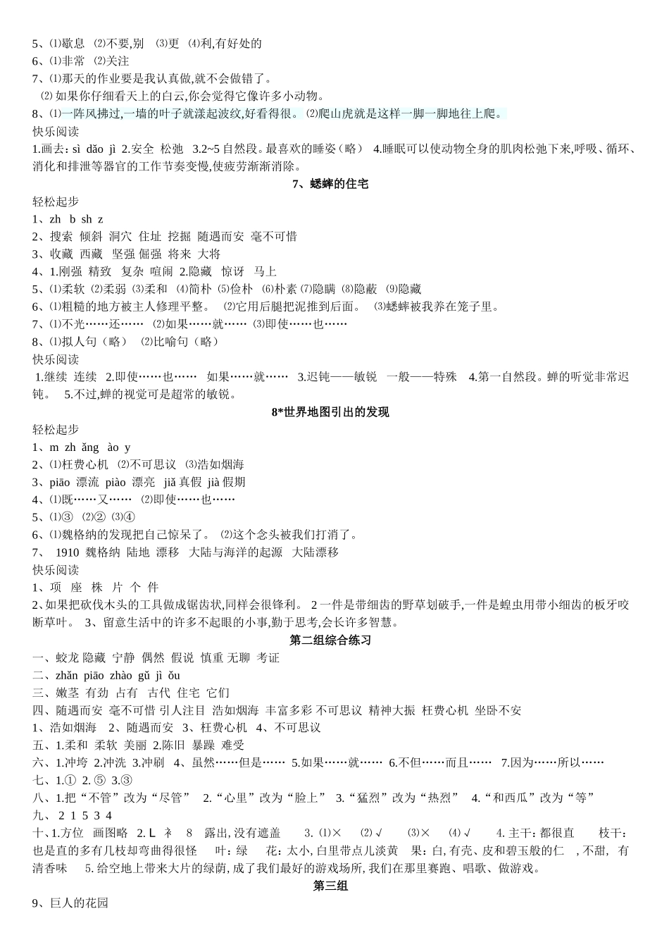 人教版四年级语文上册配套练习册答案_第3页