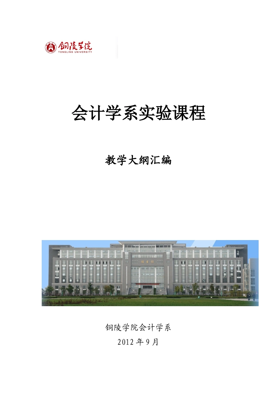 会计学系实验课程_第1页