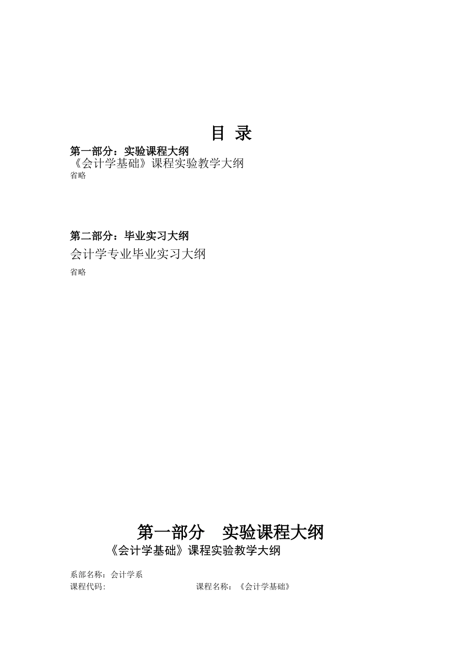 会计学系实验课程_第2页