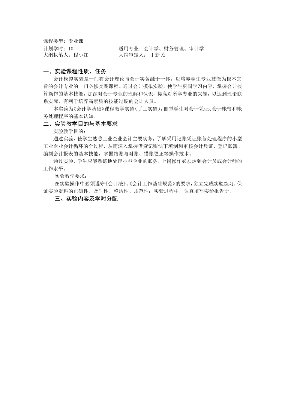 会计学系实验课程_第3页