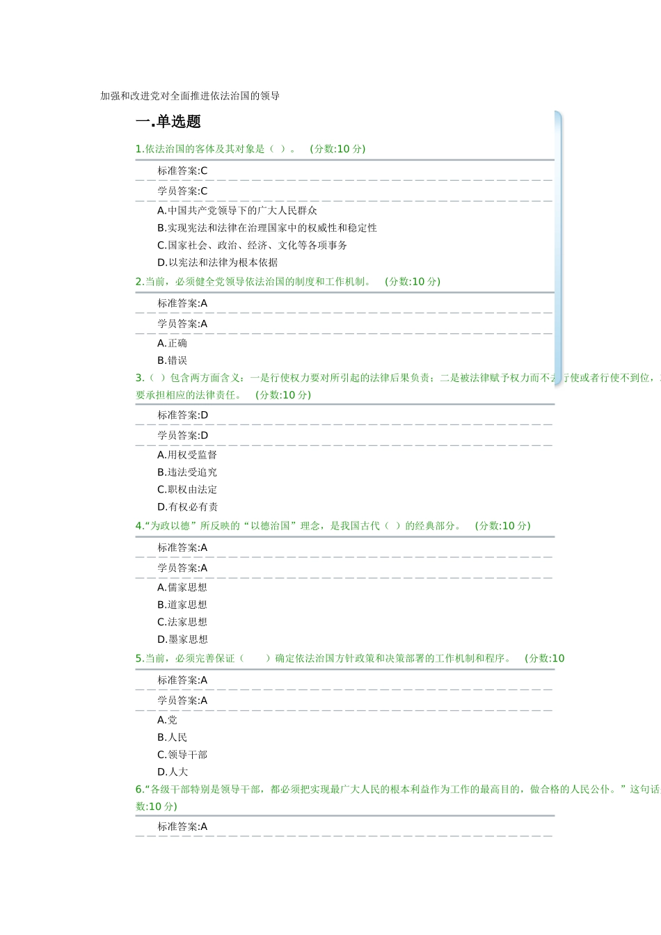加强和改进对全面推进依法治国的领导_第1页