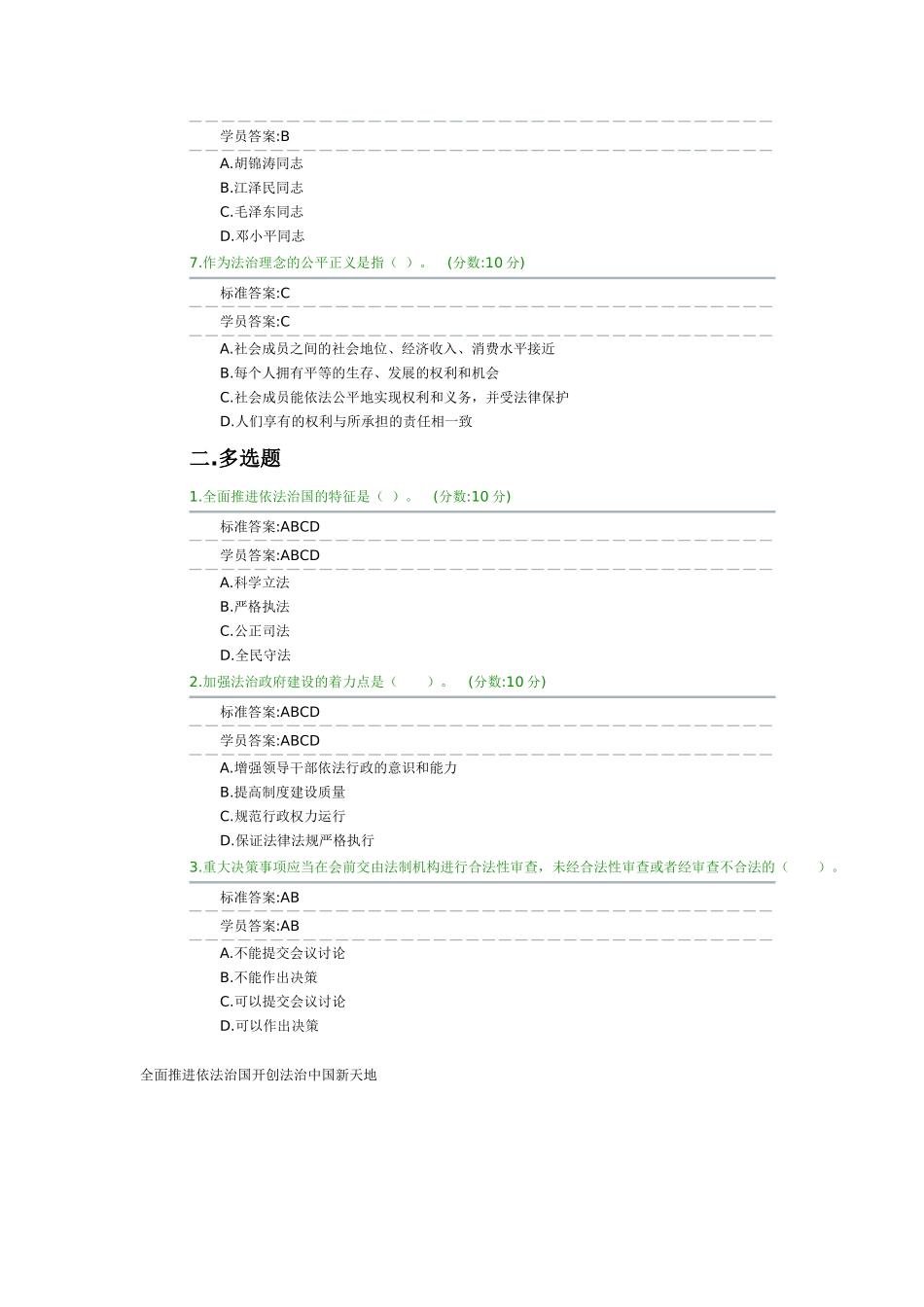 加强和改进对全面推进依法治国的领导_第2页