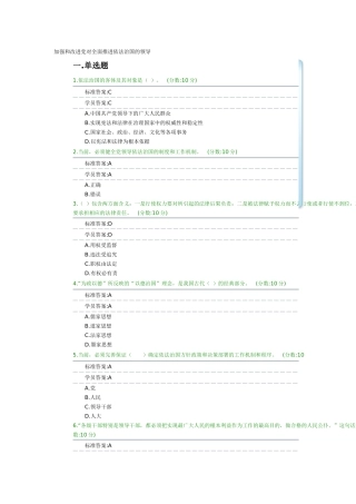 加强和改进对全面推进依法治国的领导