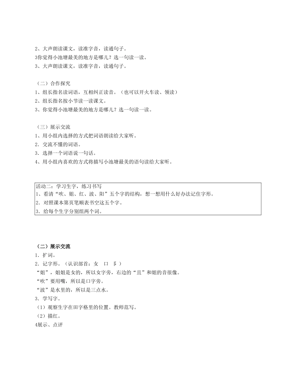 小池塘第一课时_第2页