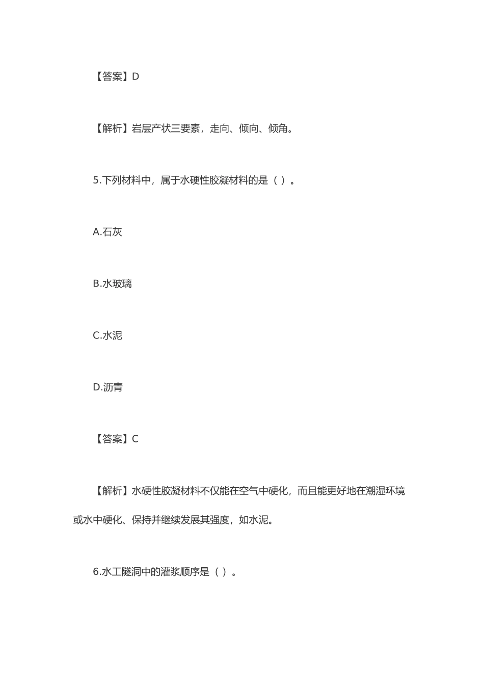 年二级建造师水利水电工程真题及答案解析_第3页