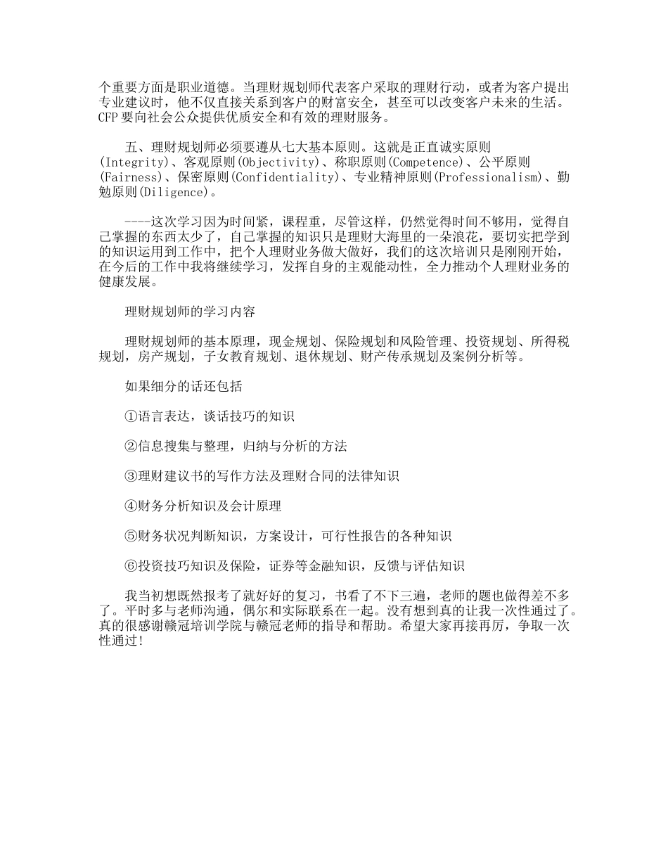 理财规划师学习报告_第2页