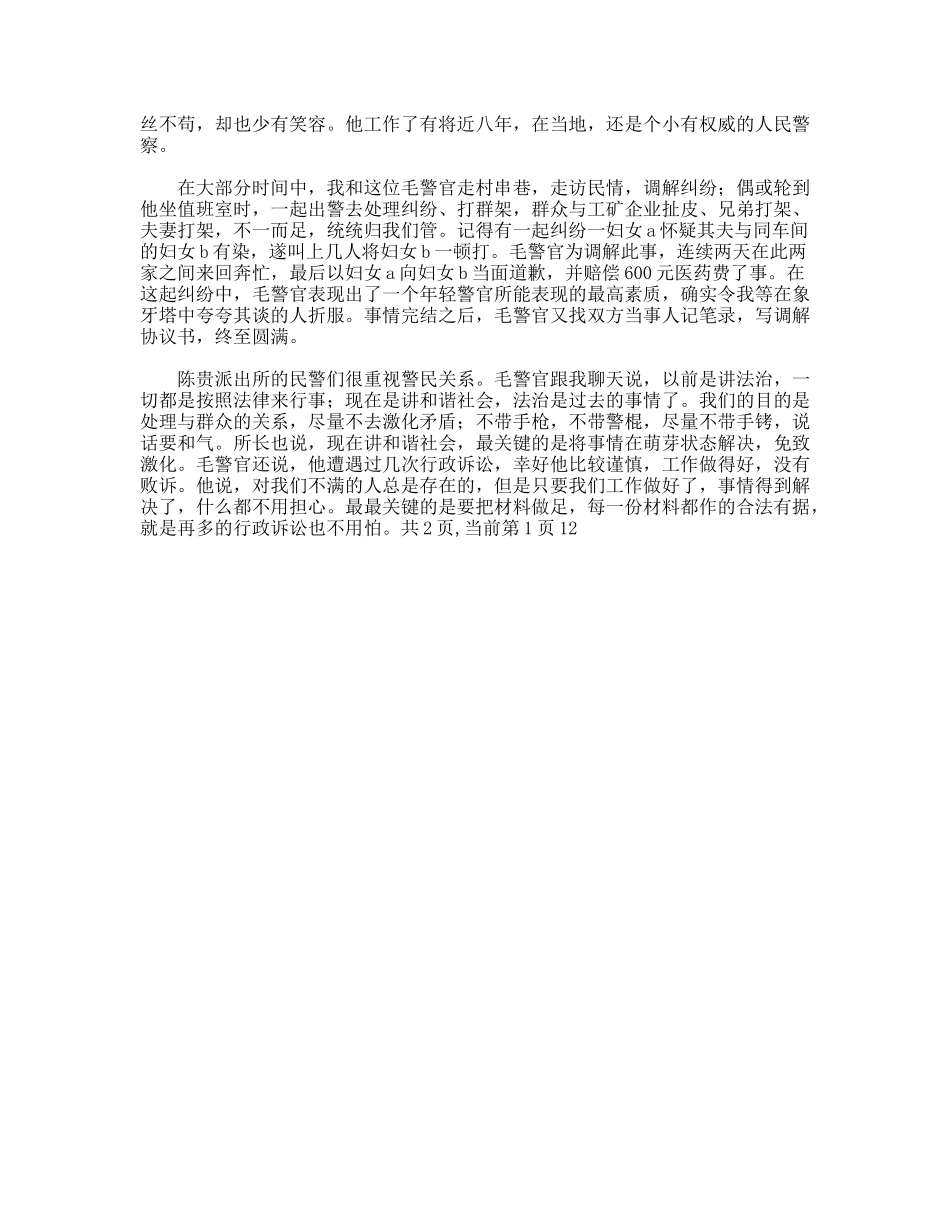 警察实习小结_第2页