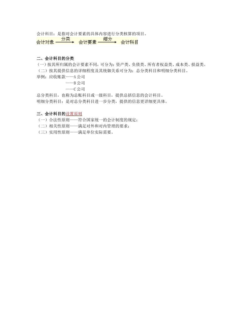 会计要素与会计科目_第3页