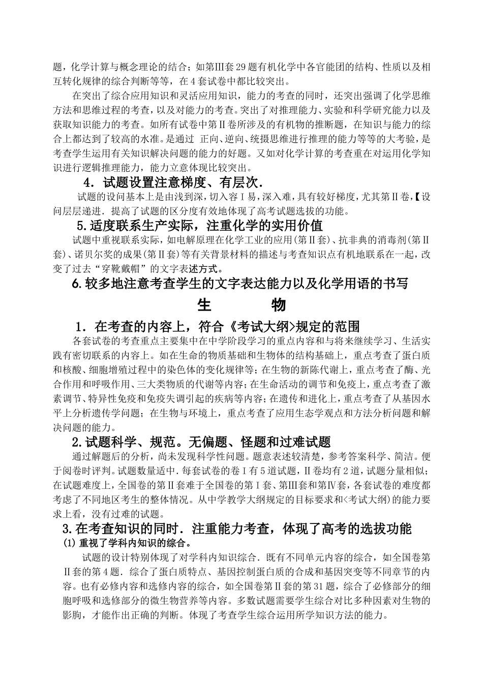 理科综合能力测试试题特点_第3页