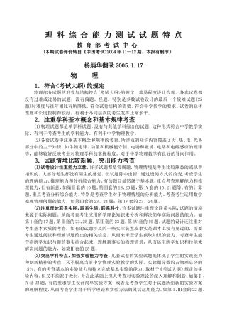 理科综合能力测试试题特点