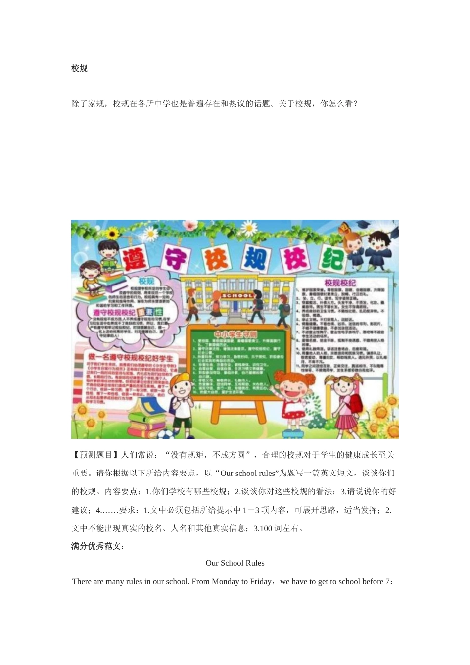 校园题材把脉年中考英语作文热点_第2页