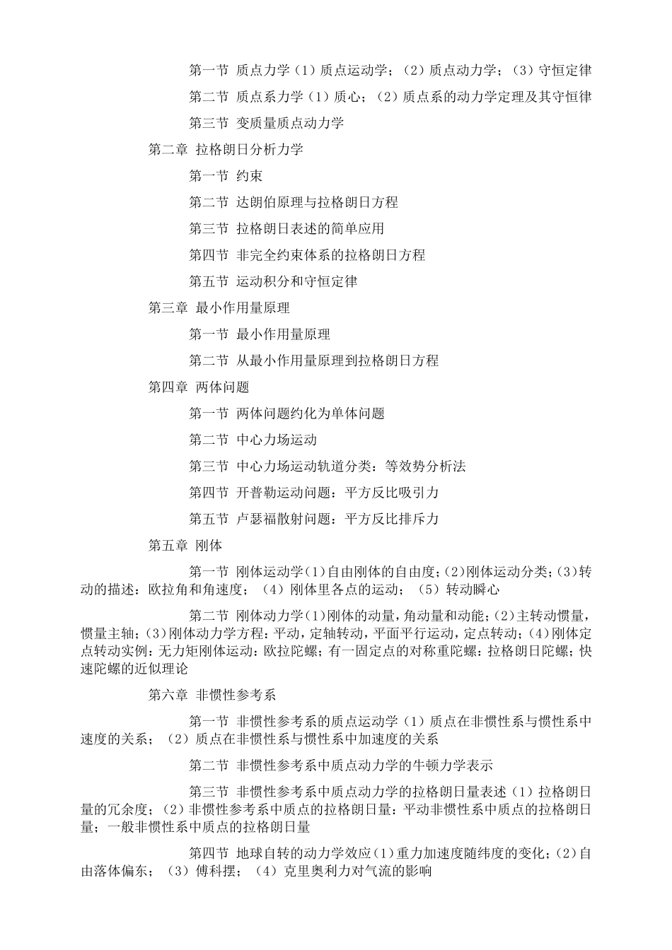 理论力学A课程教学大纲_第2页