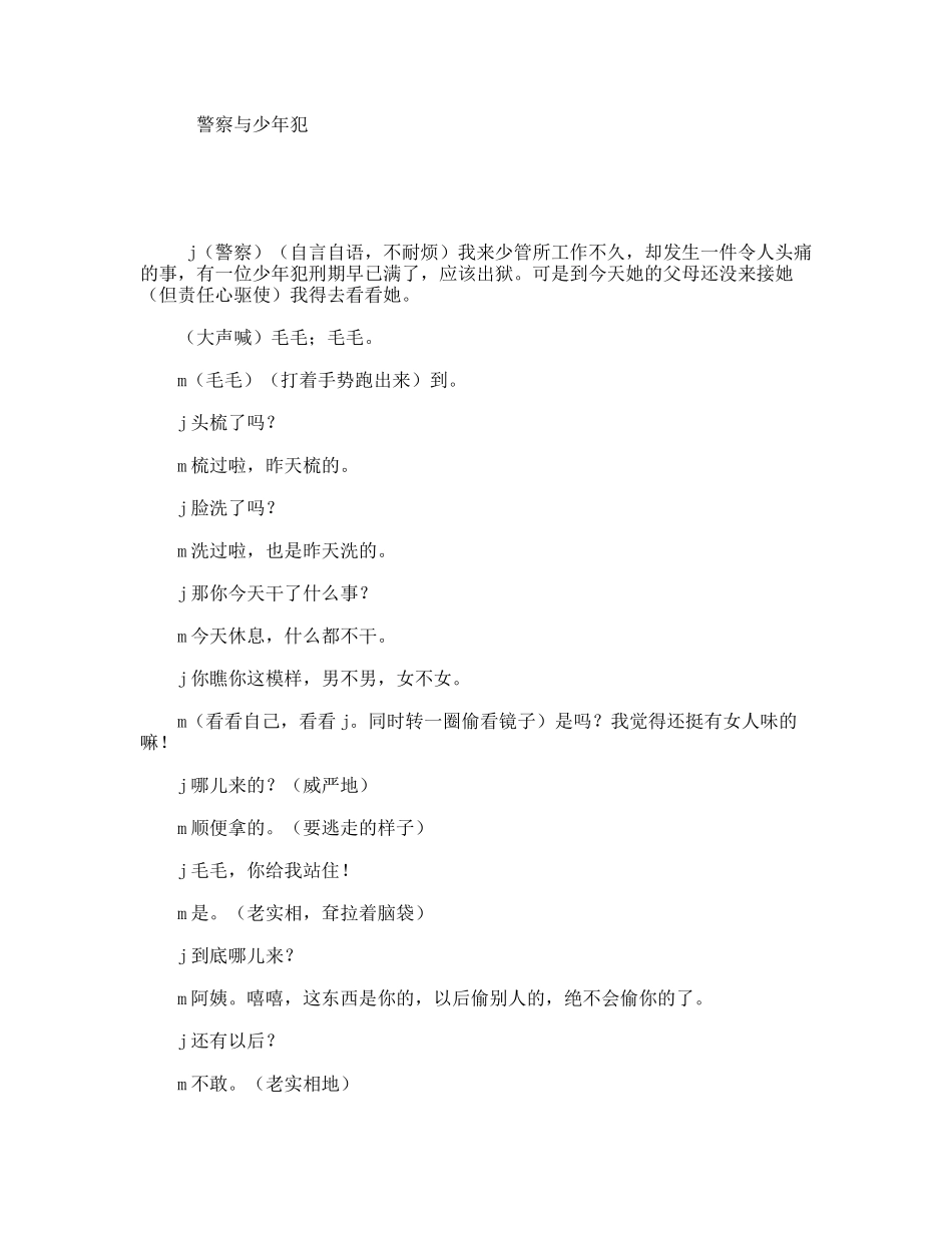 警察与少年犯_第1页