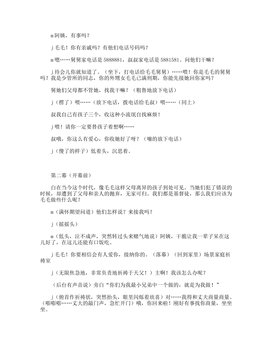警察与少年犯_第3页